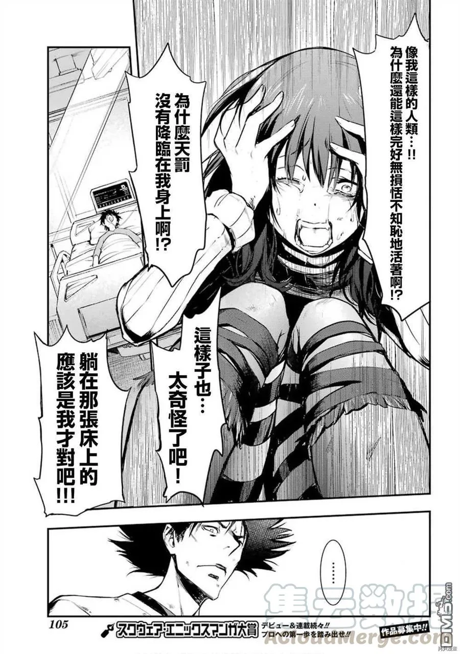 第154话 袭击一之后 第13页