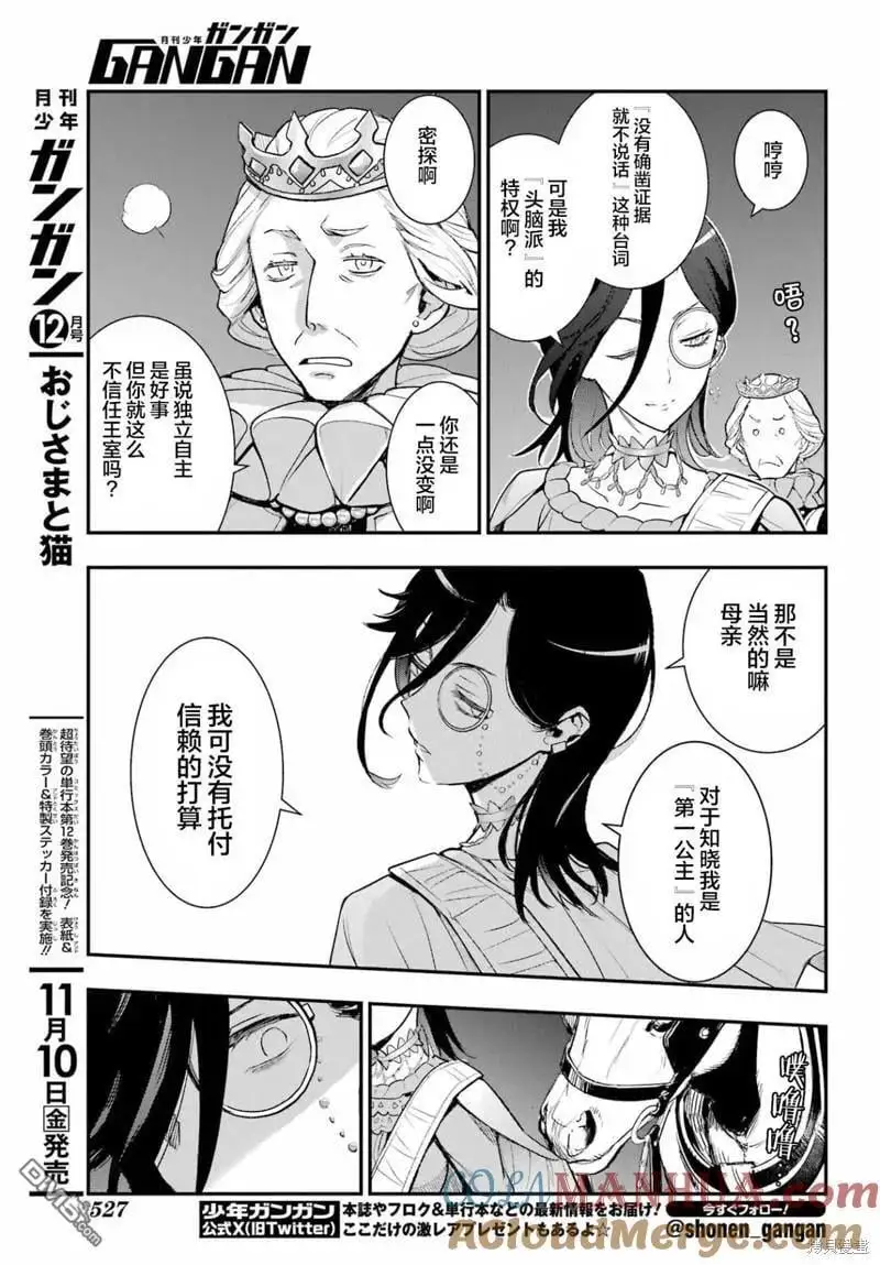 第186话 第7页