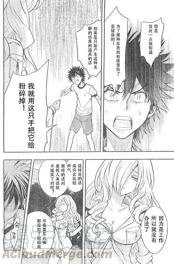 第73话 速记原典4 第5页