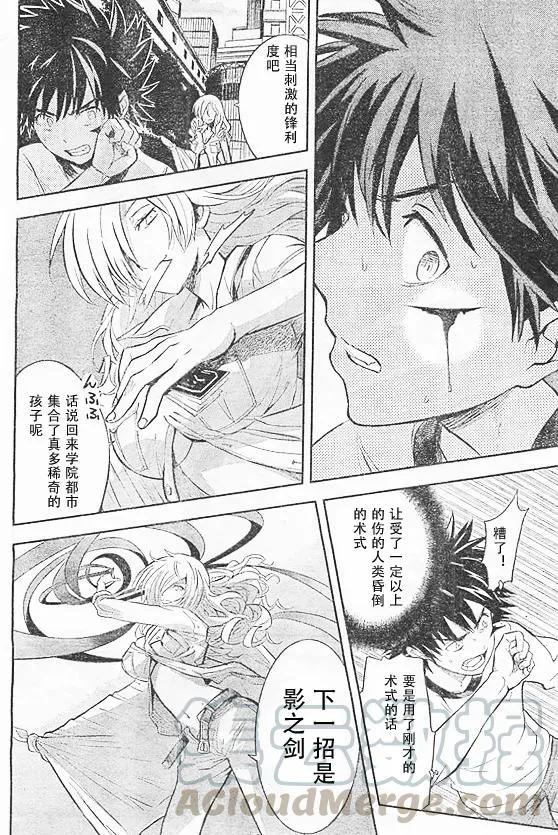 第73话 速记原典4 第9页