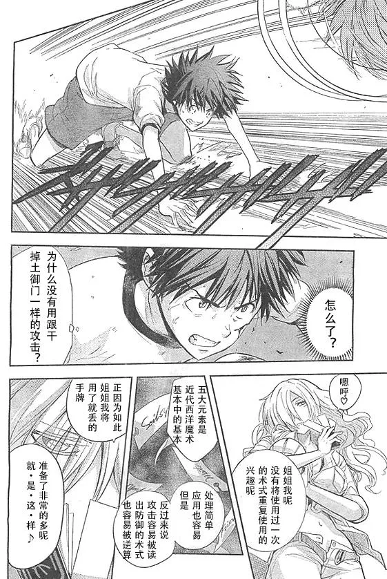 第73话 速记原典4 第11页