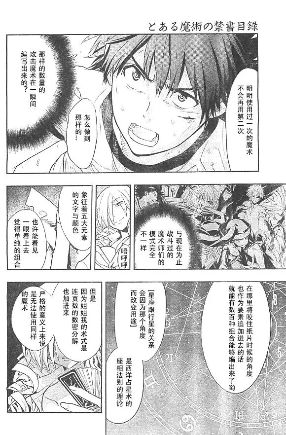 第73话 速记原典4 第15页