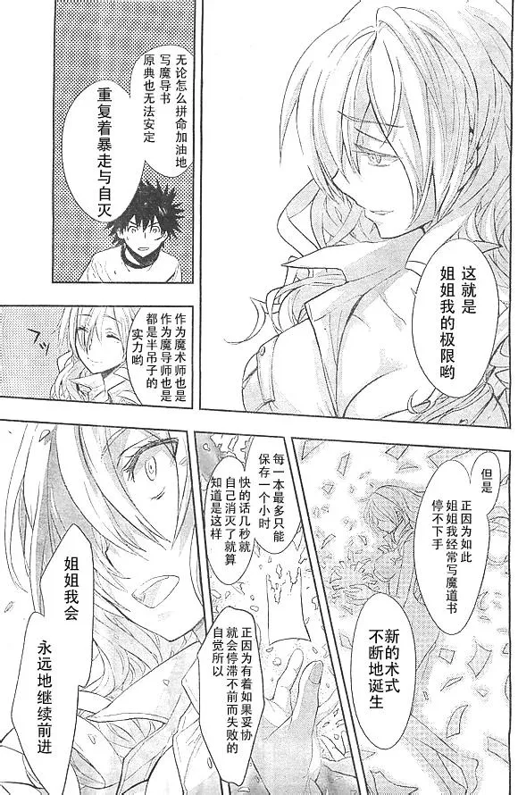 第73话 速记原典4 第16页