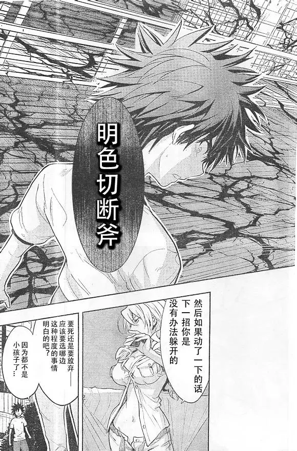 第73话 速记原典4 第18页