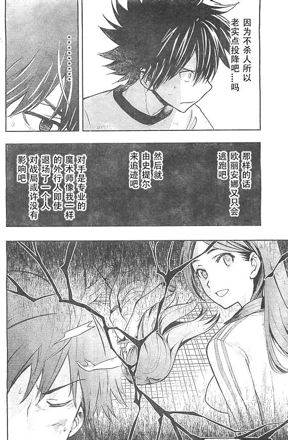 第73话 速记原典4 第19页