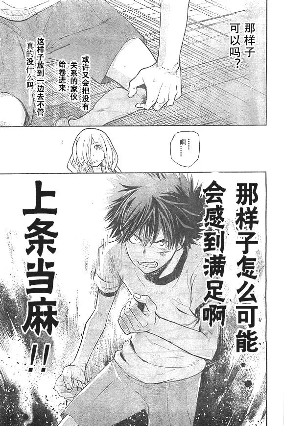 第73话 速记原典4 第20页