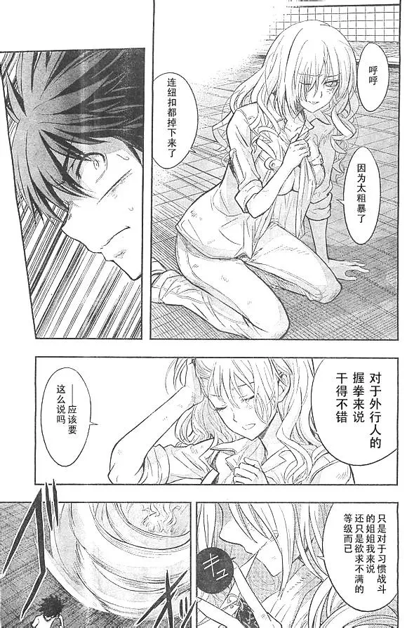 第73话 速记原典4 第28页