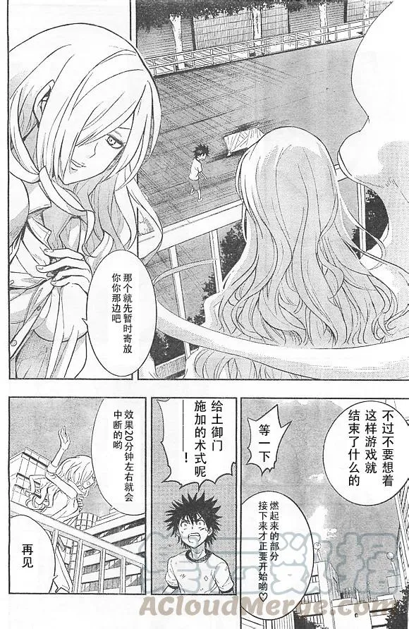 第73话 速记原典4 第29页