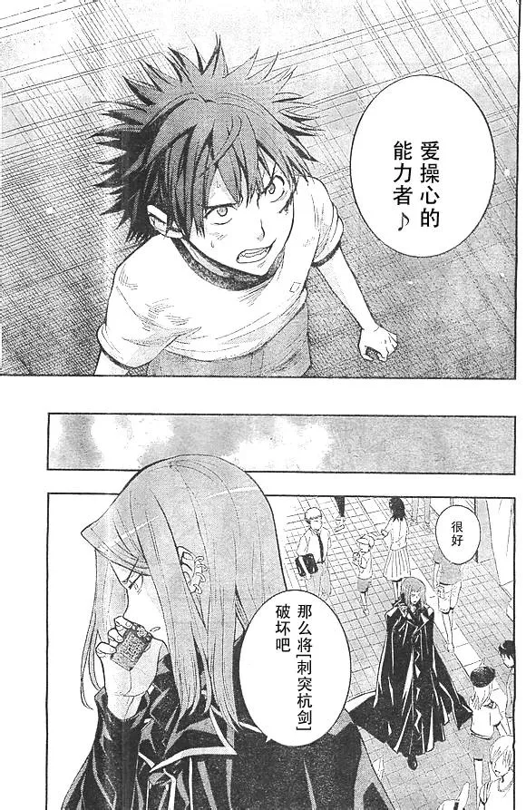 第73话 速记原典4 第30页