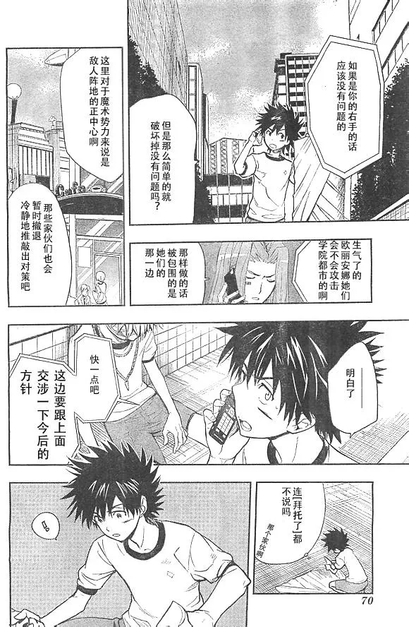 第73话 速记原典4 第31页