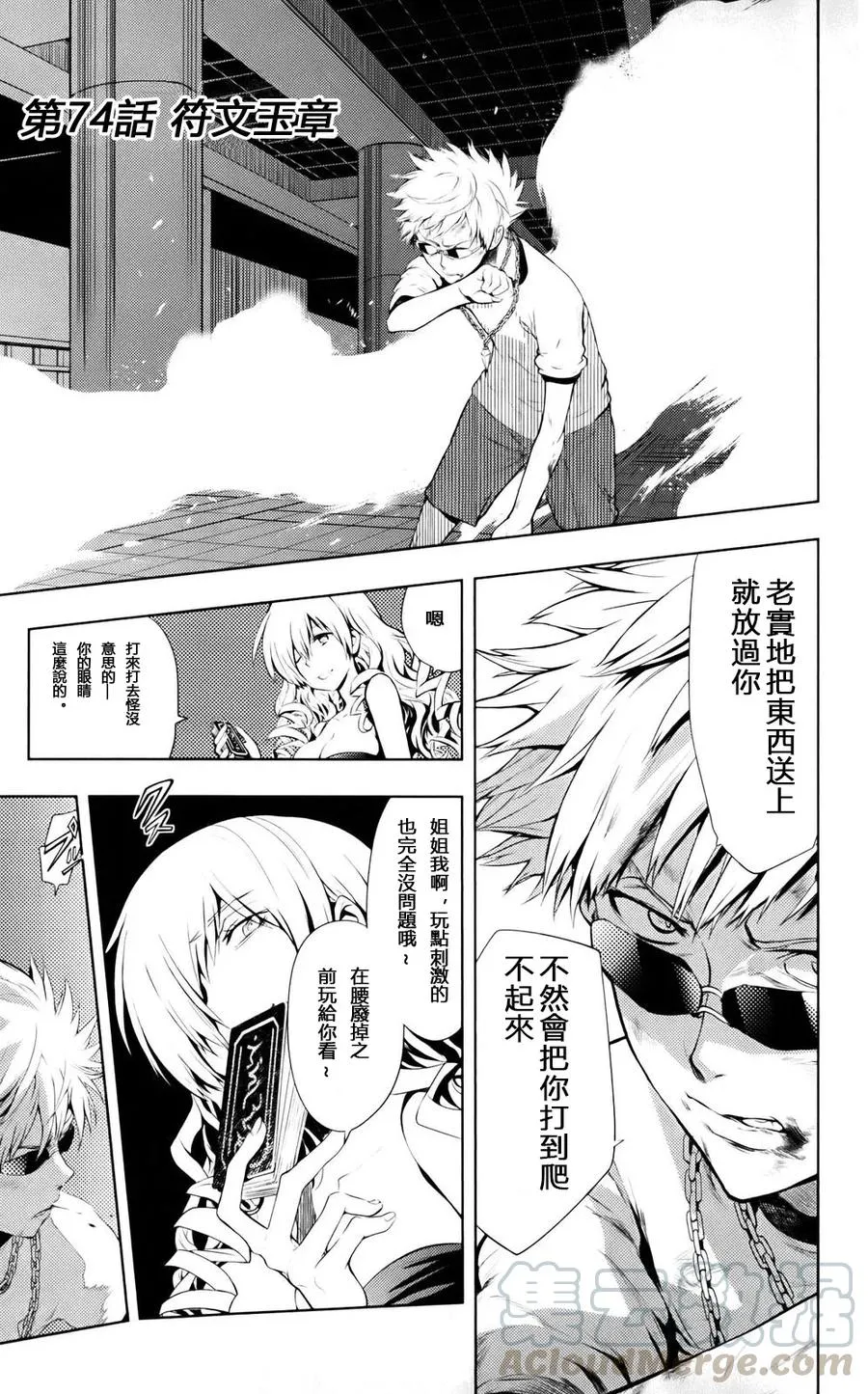 第77话 符文玉章 第1页