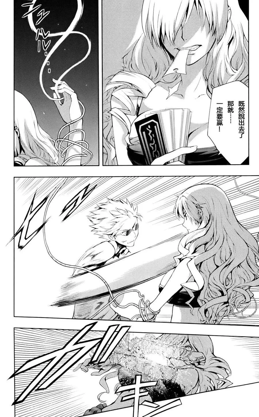 第77话 符文玉章 第3页