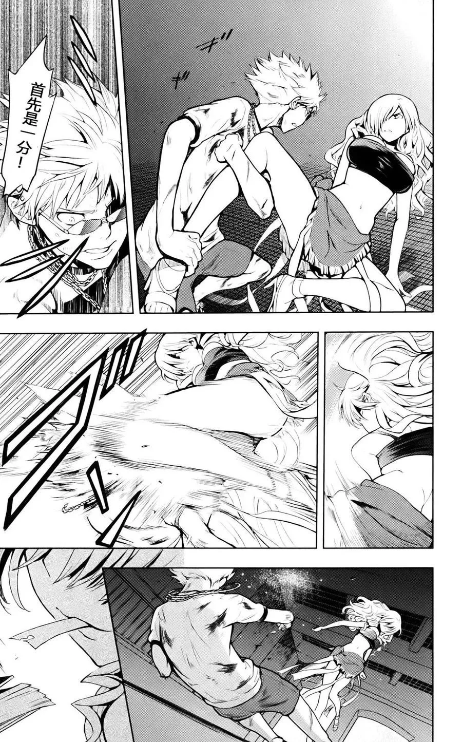 第77话 符文玉章 第6页