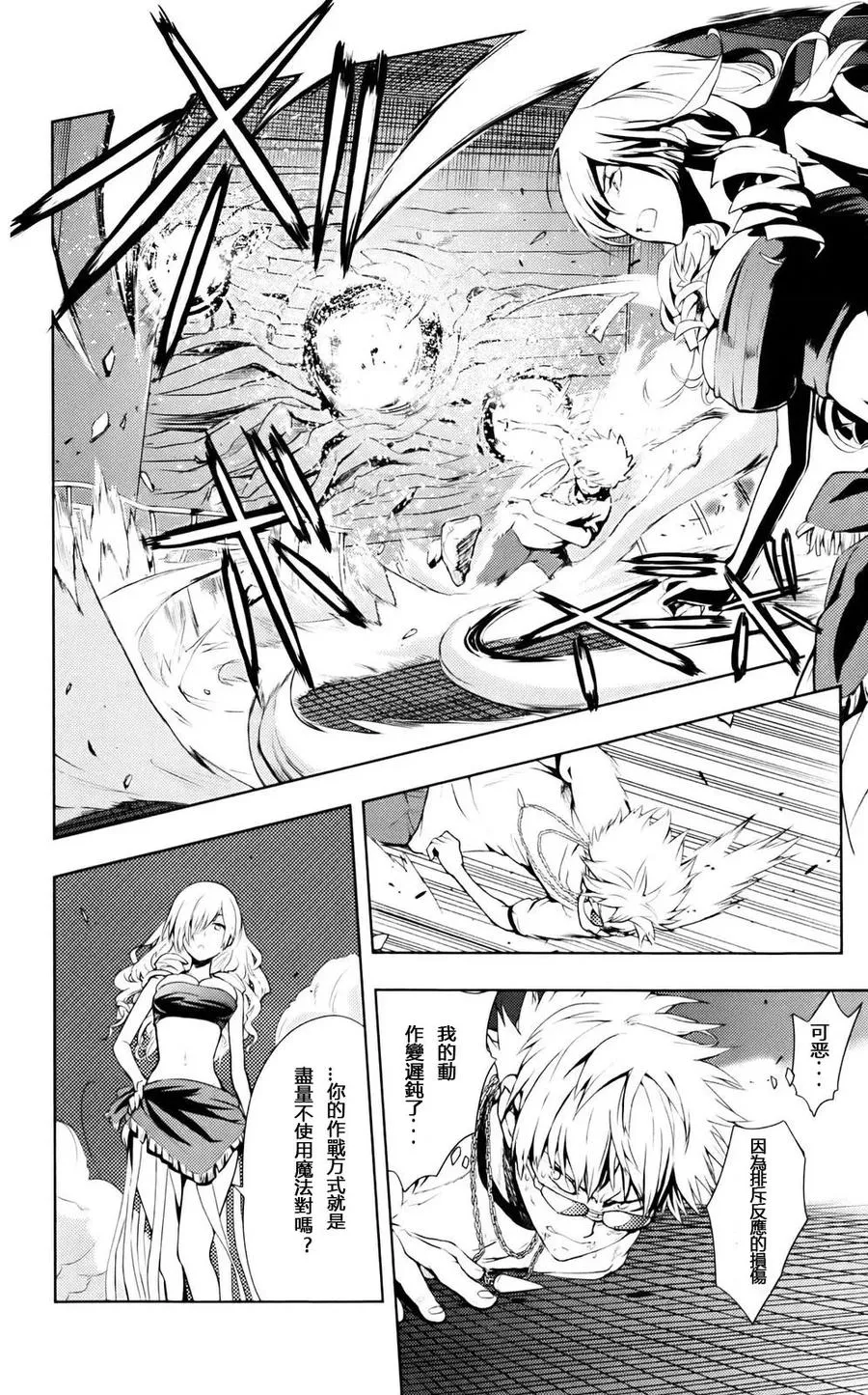 第77话 符文玉章 第7页