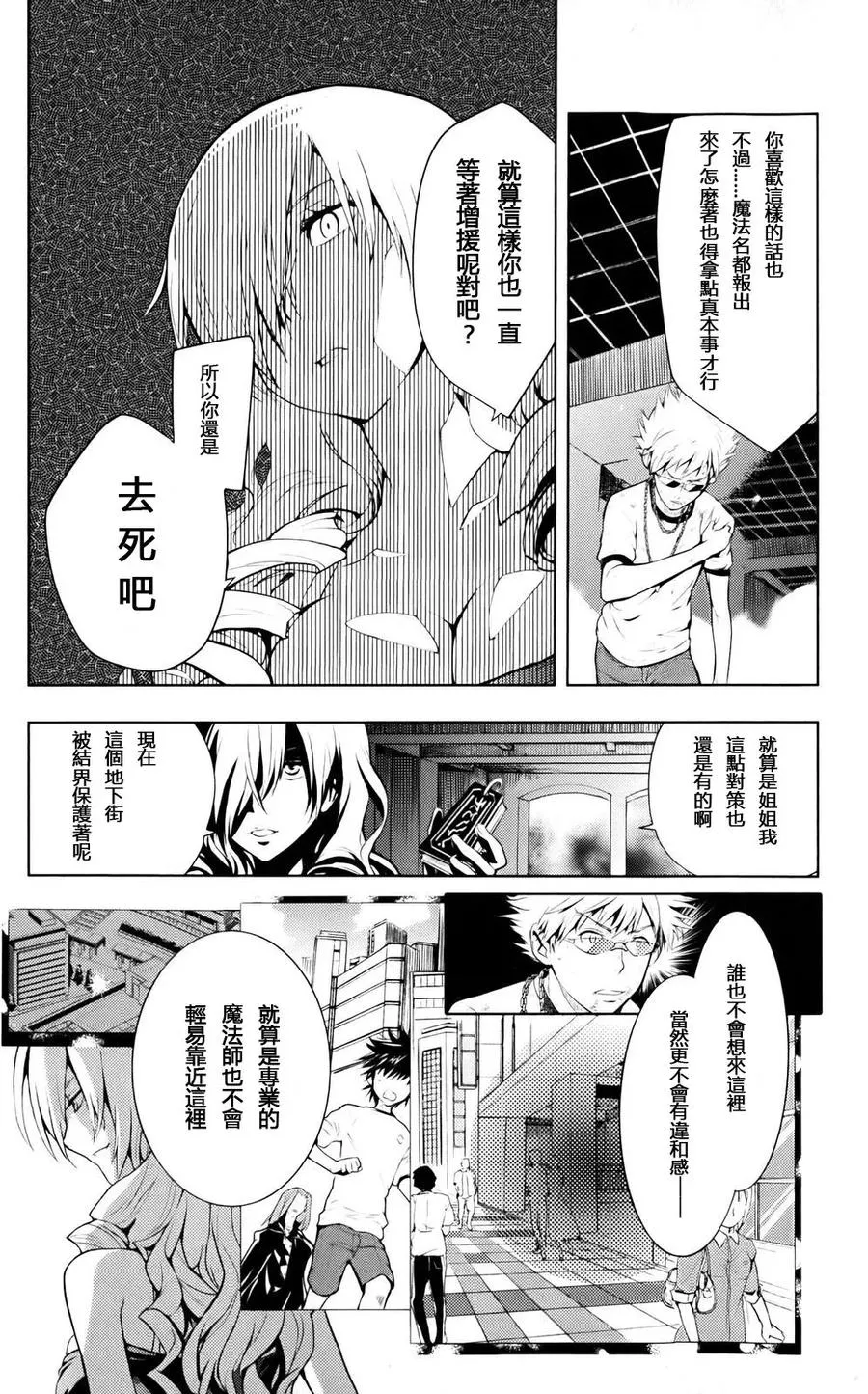 第77话 符文玉章 第8页