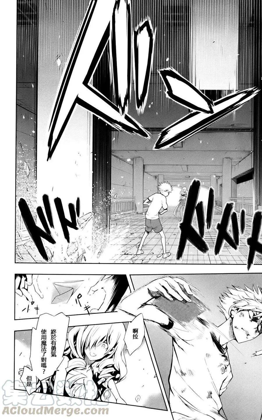 第77话 符文玉章 第9页