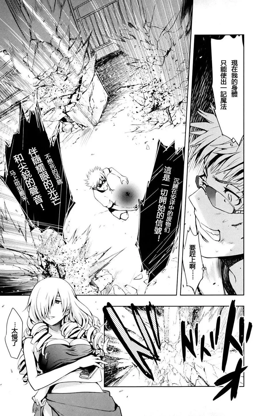 第77话 符文玉章 第10页