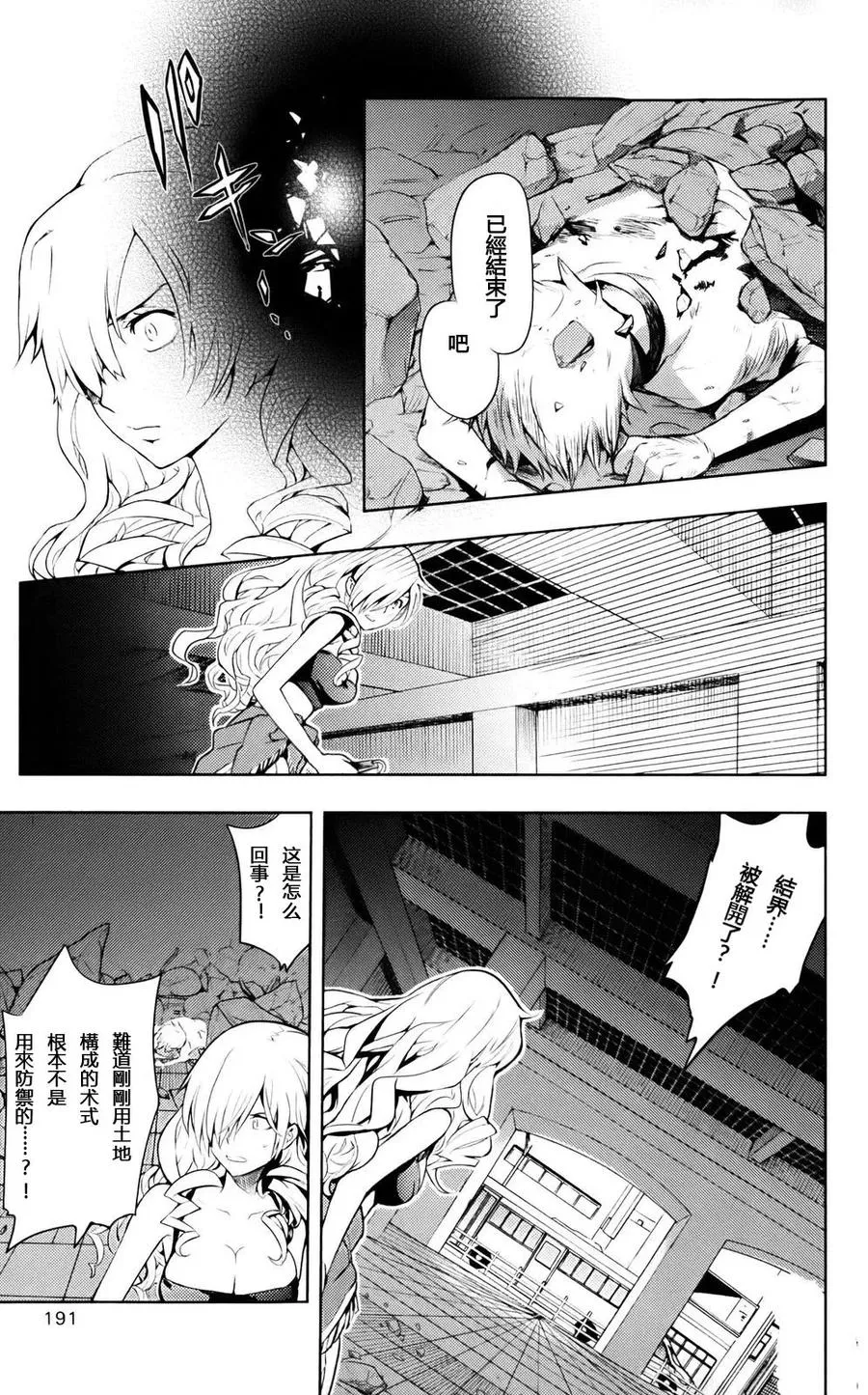 第77话 符文玉章 第12页