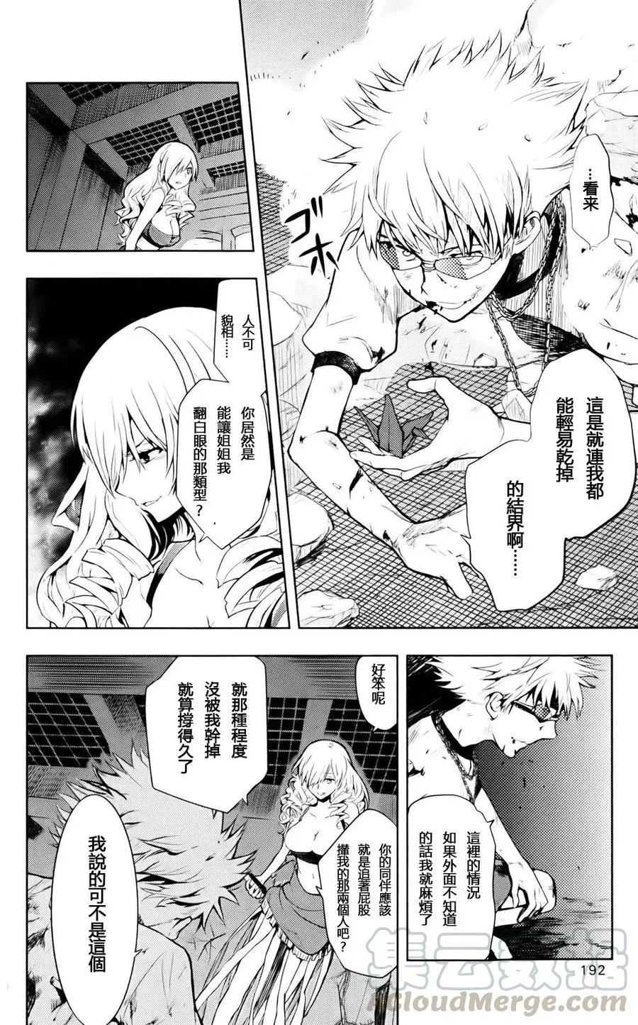 第77话 符文玉章 第13页
