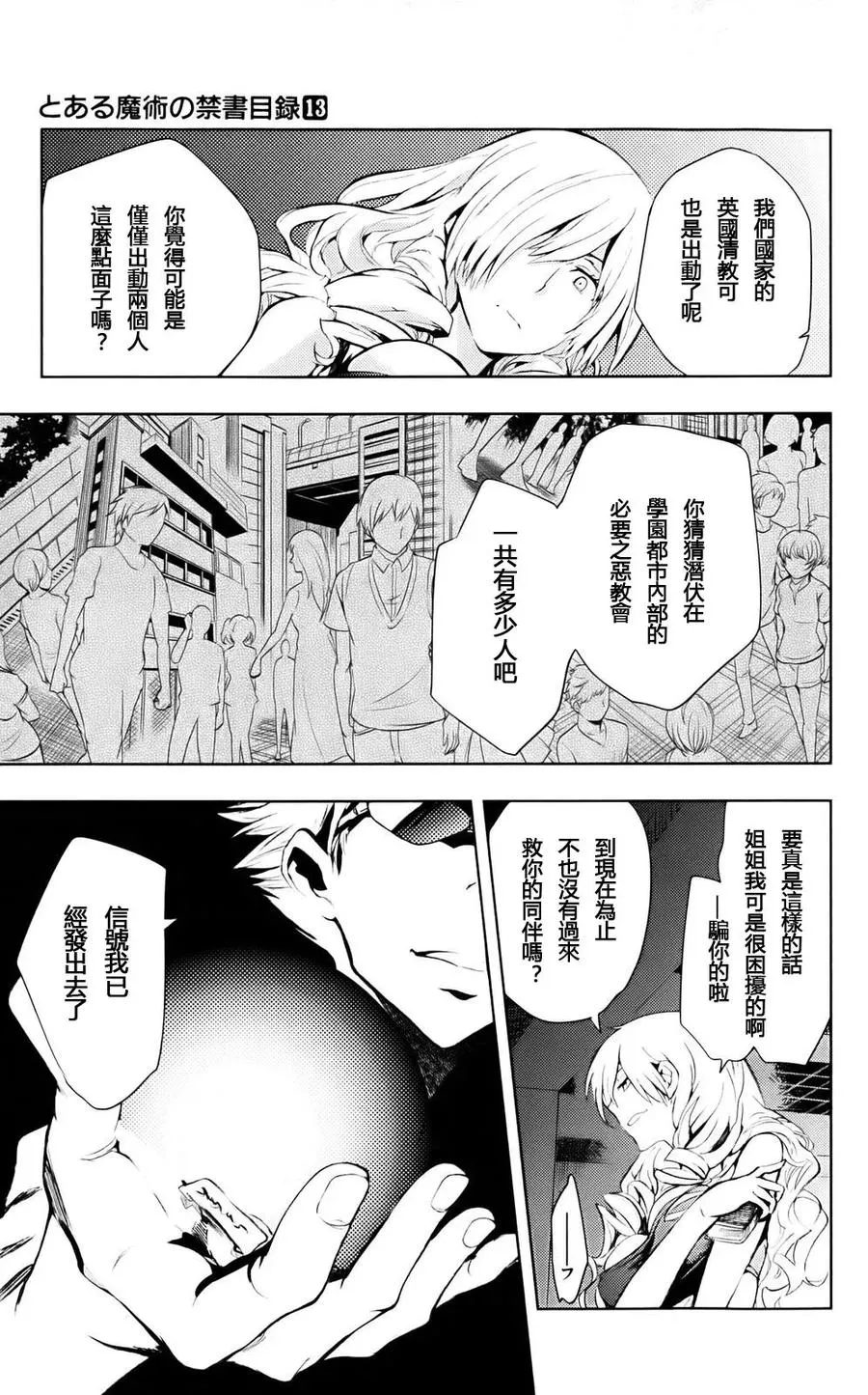 第77话 符文玉章 第14页