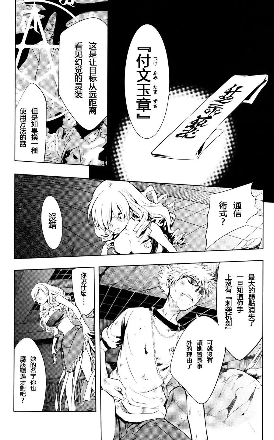 第77话 符文玉章 第15页