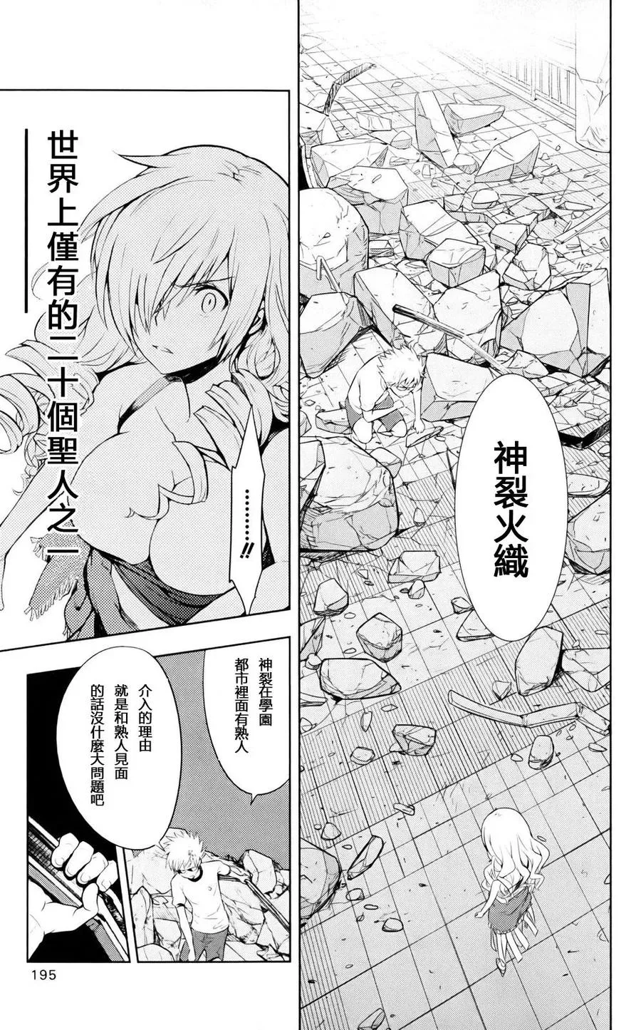 第77话 符文玉章 第16页