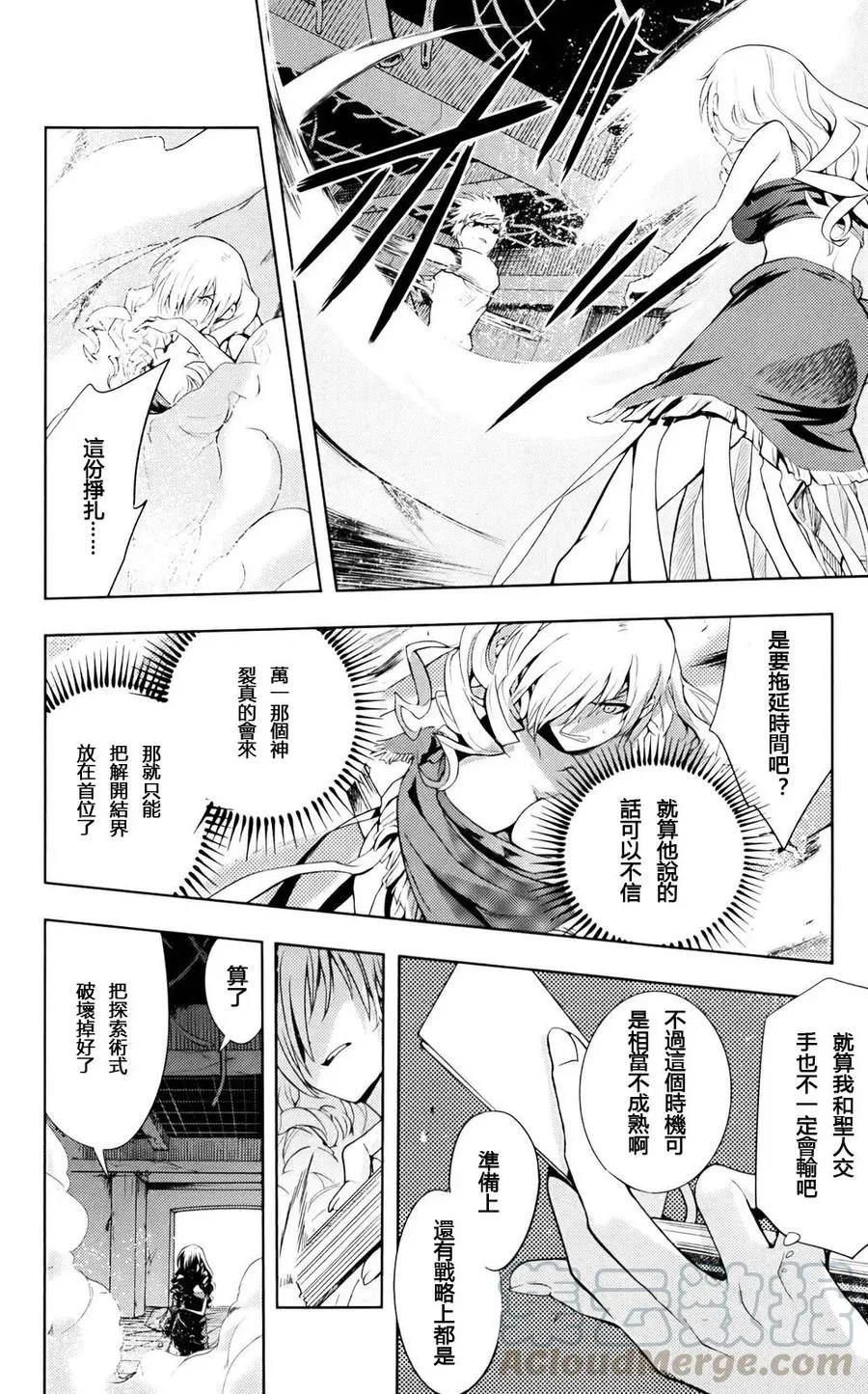 第77话 符文玉章 第17页