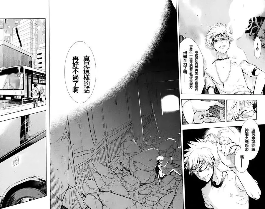 第77话 符文玉章 第19页