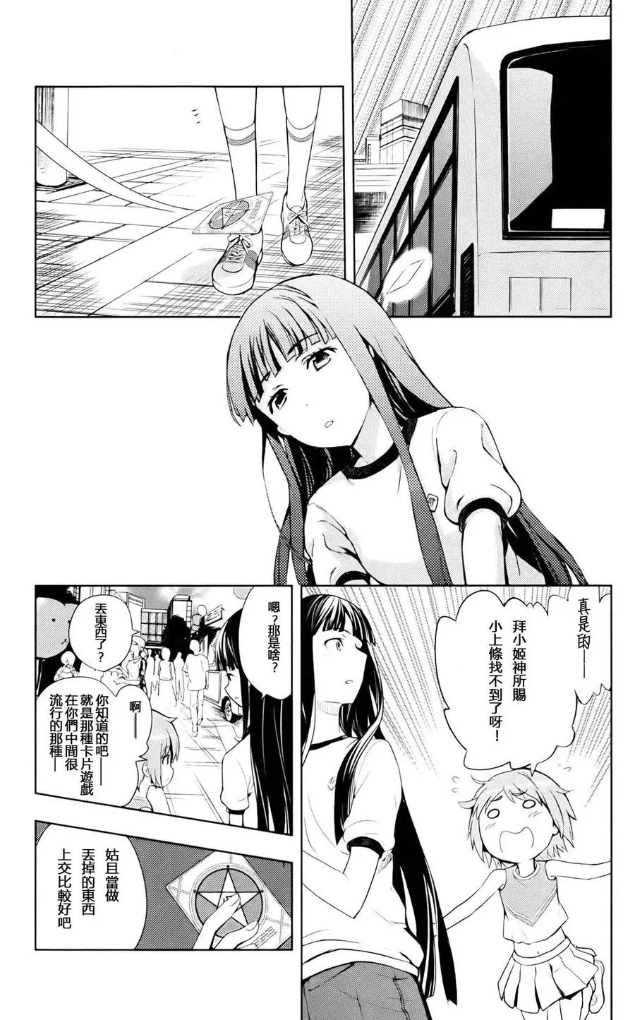 第77话 符文玉章 第20页