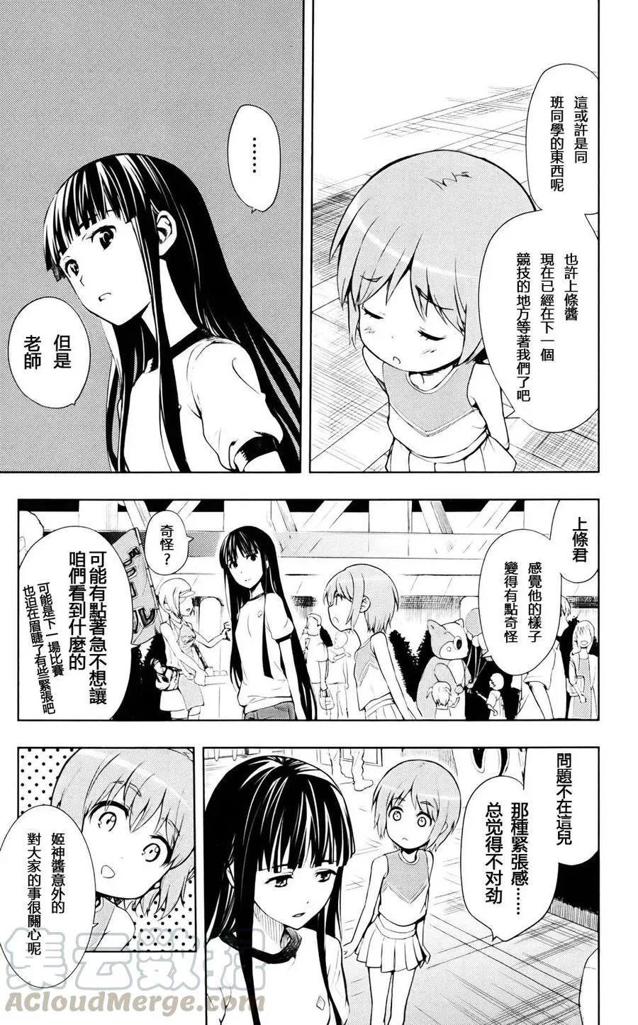 第77话 符文玉章 第21页