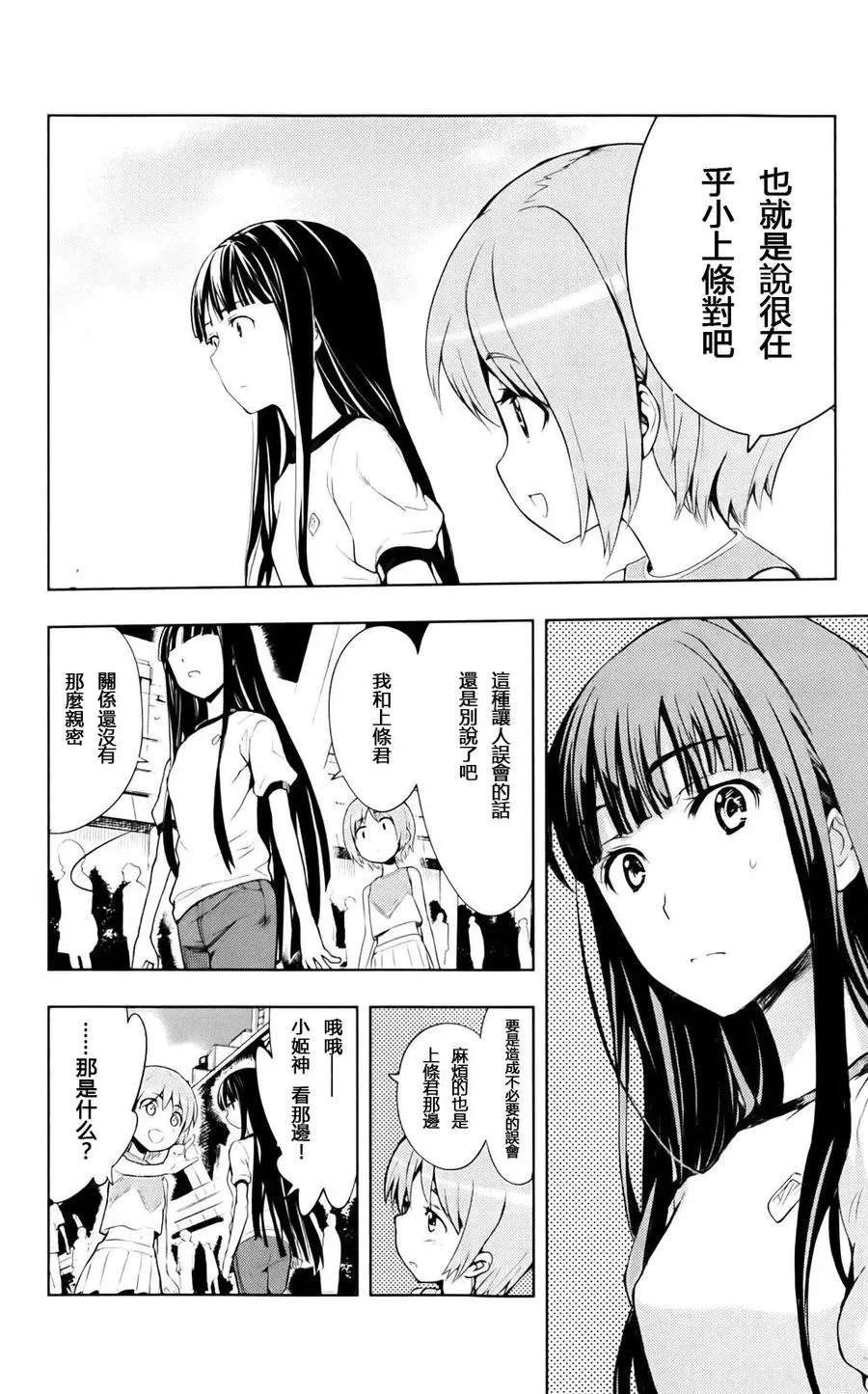 第77话 符文玉章 第22页