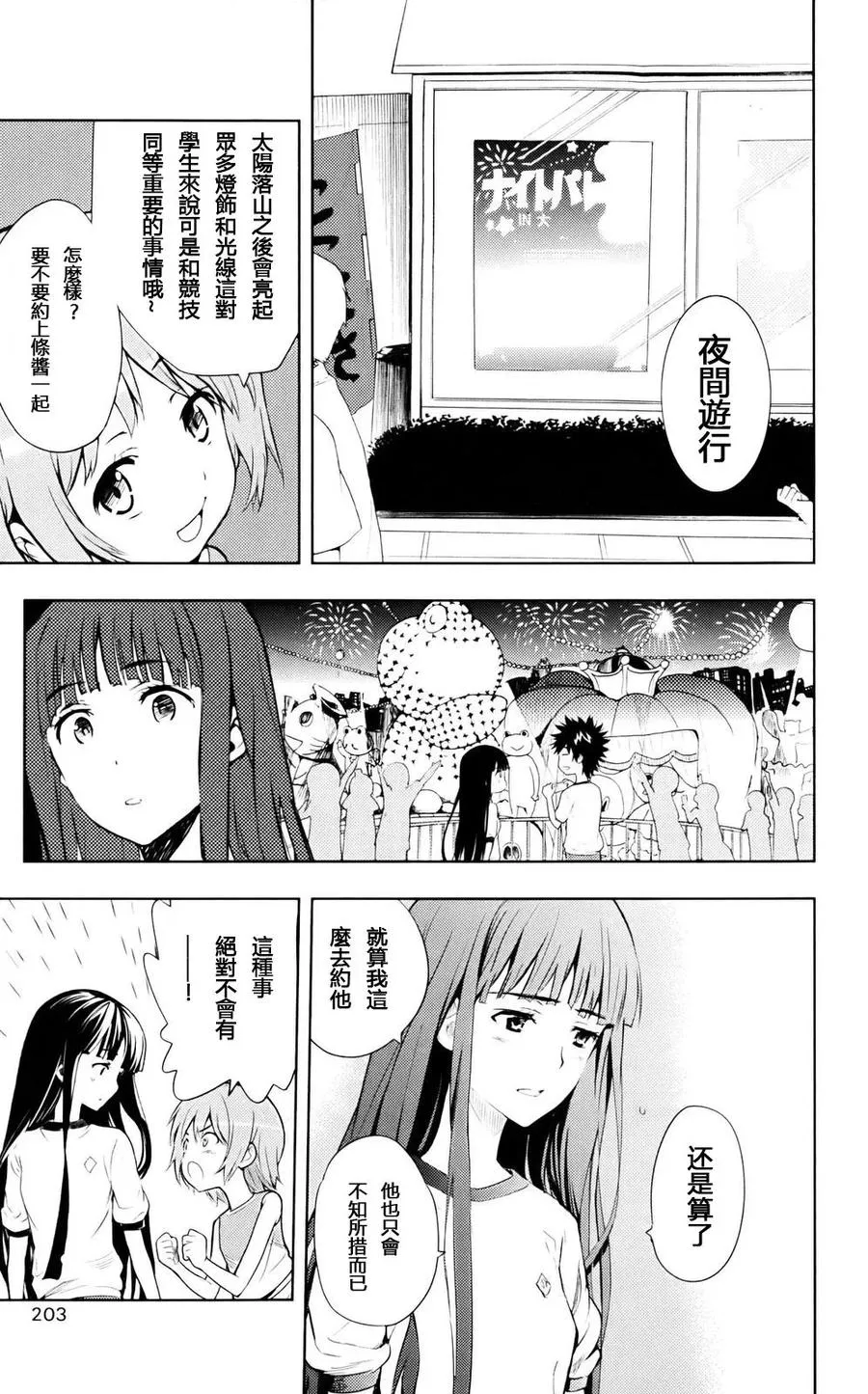 第77话 符文玉章 第23页