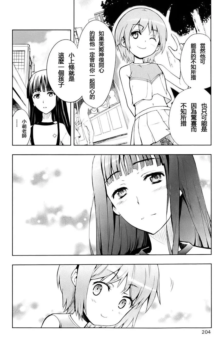 第77话 符文玉章 第24页