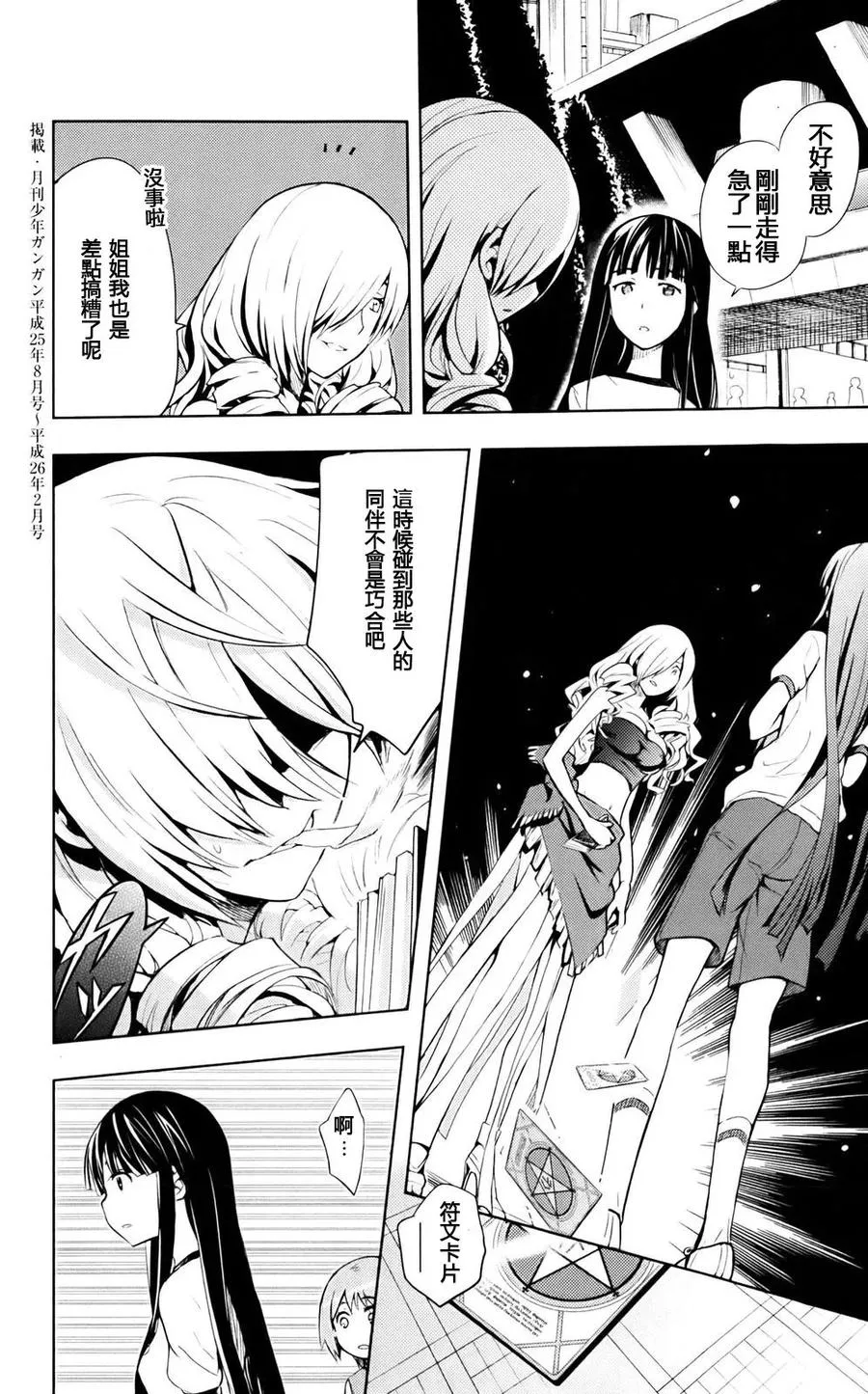第77话 符文玉章 第26页