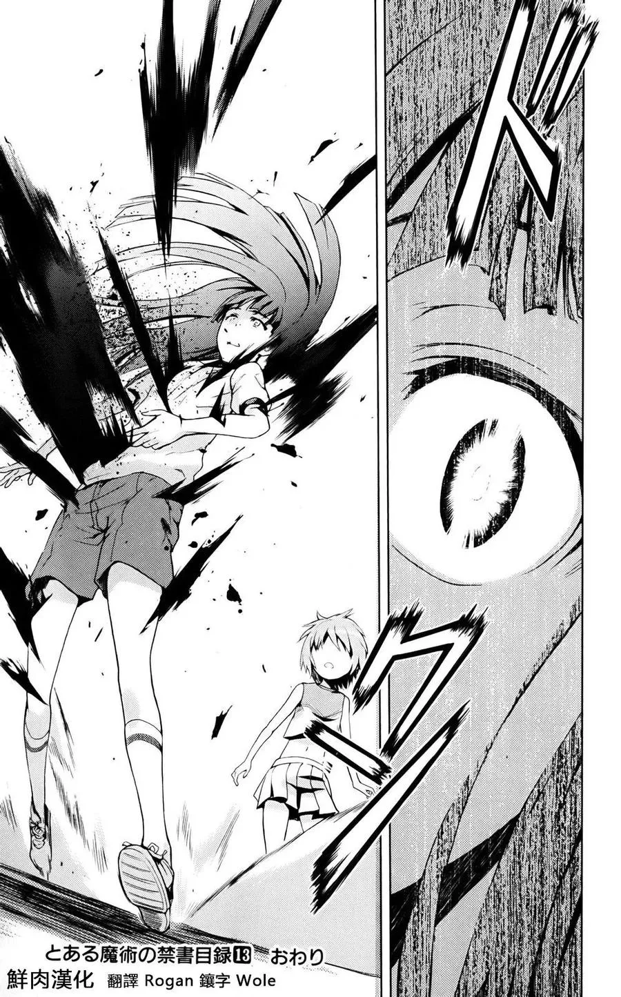 第77话 符文玉章 第27页
