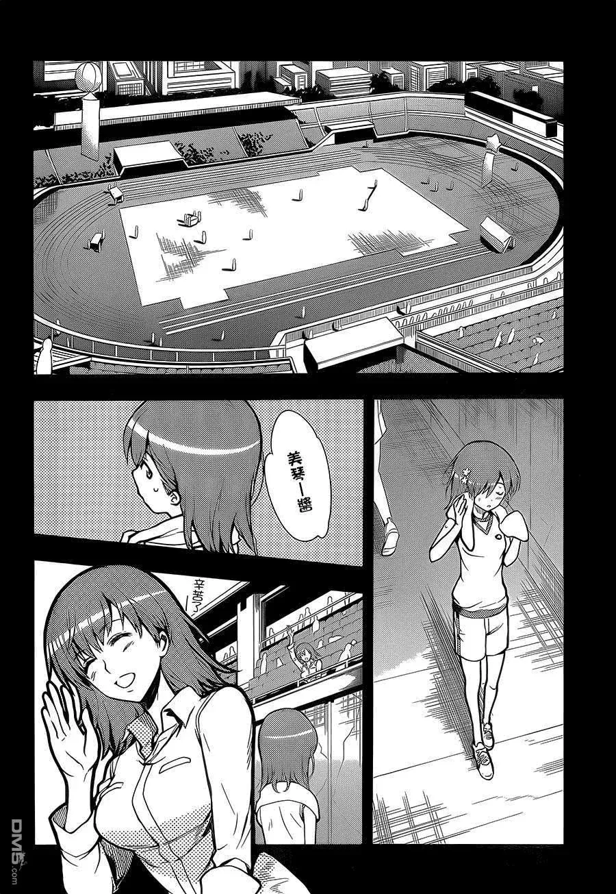 第81话 天文台2 第3页