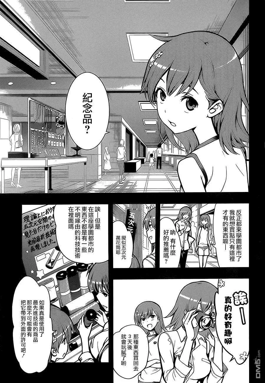 第81话 天文台2 第4页