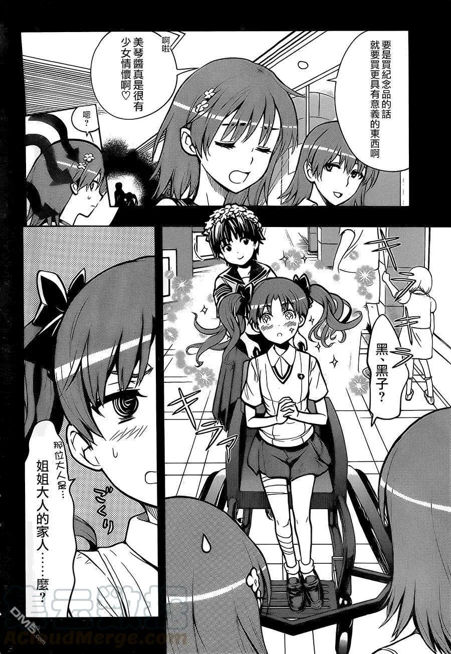 第81话 天文台2 第5页