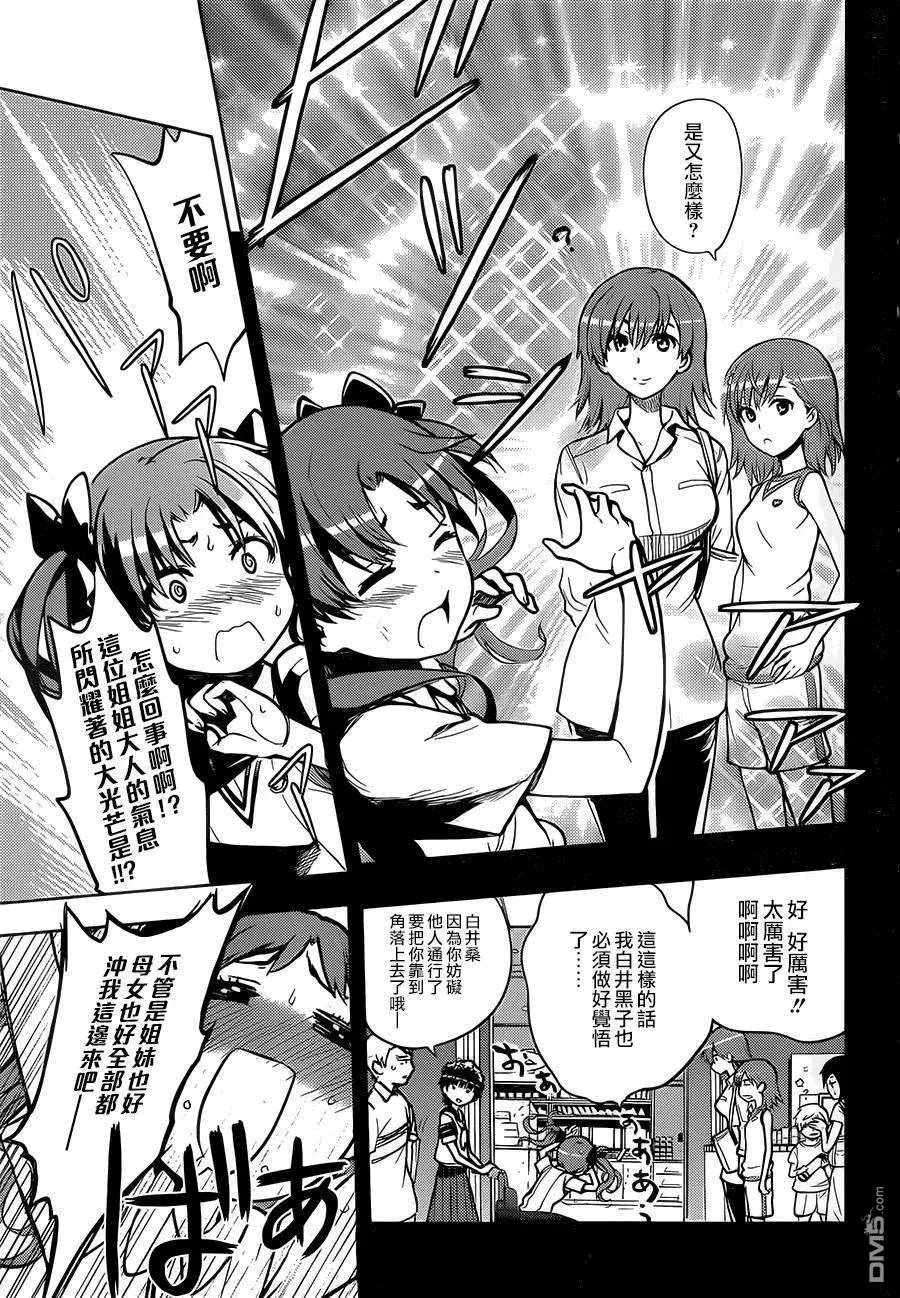 第81话 天文台2 第6页