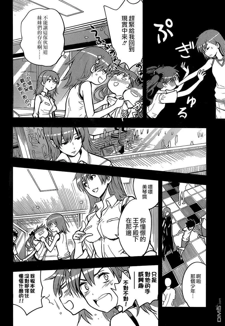 第81话 天文台2 第7页