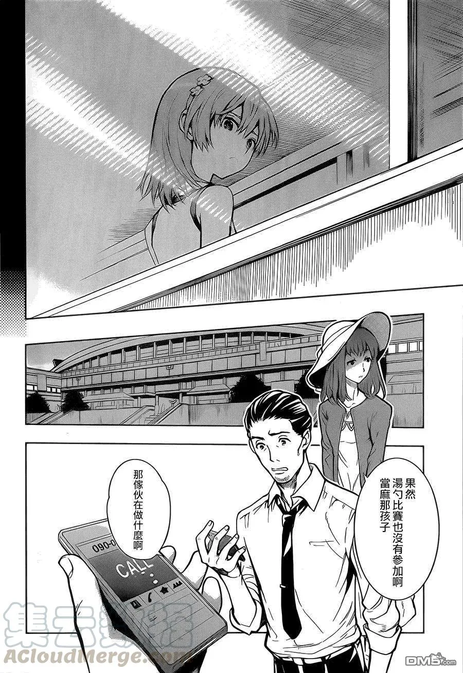 第81话 天文台2 第9页
