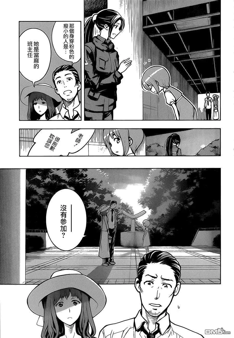 第81话 天文台2 第10页