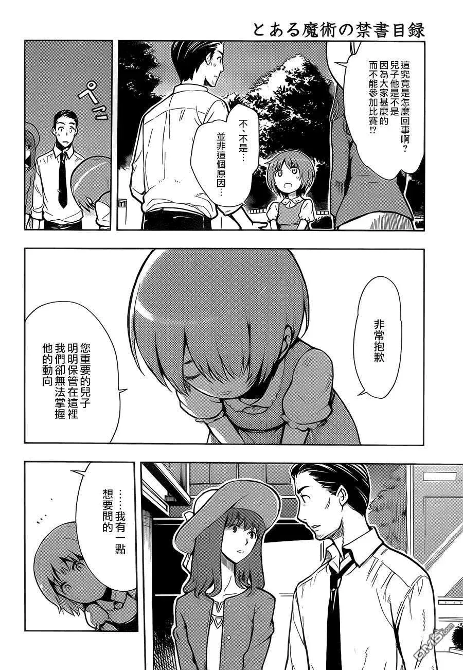 第81话 天文台2 第11页