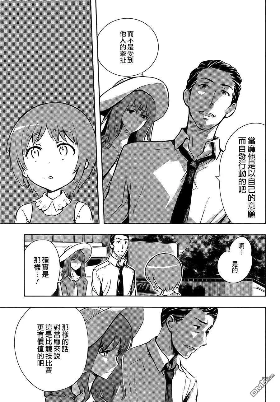 第81话 天文台2 第12页