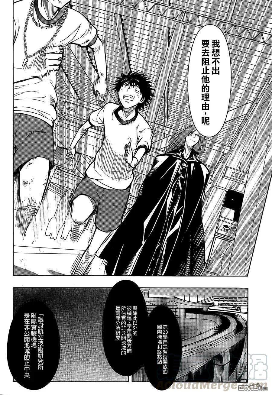 第81话 天文台2 第13页