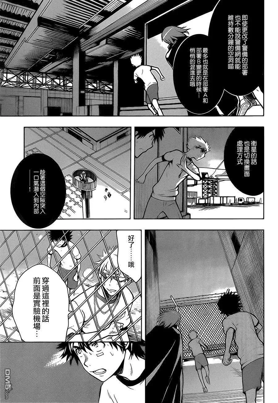 第81话 天文台2 第14页