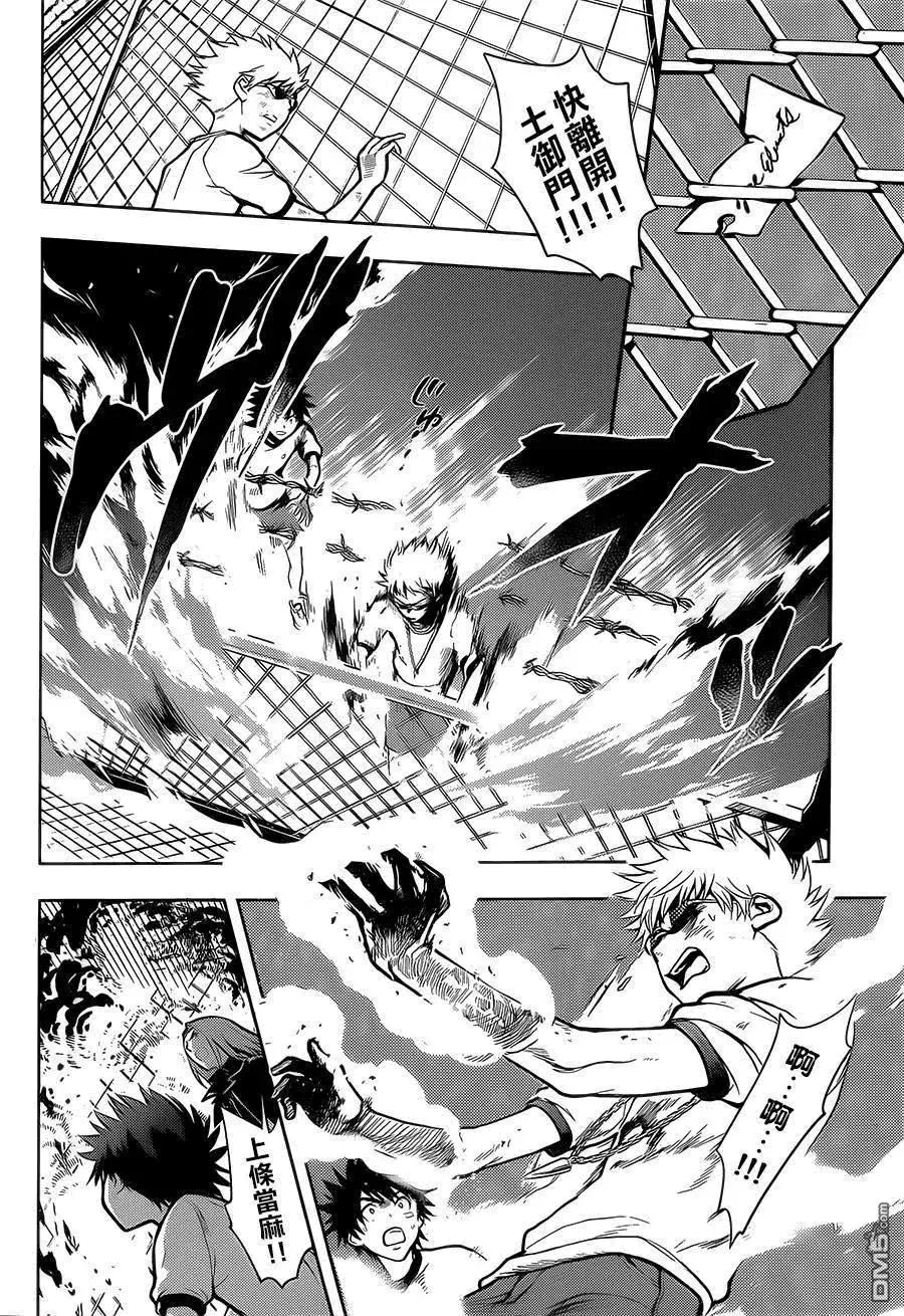 第81话 天文台2 第15页