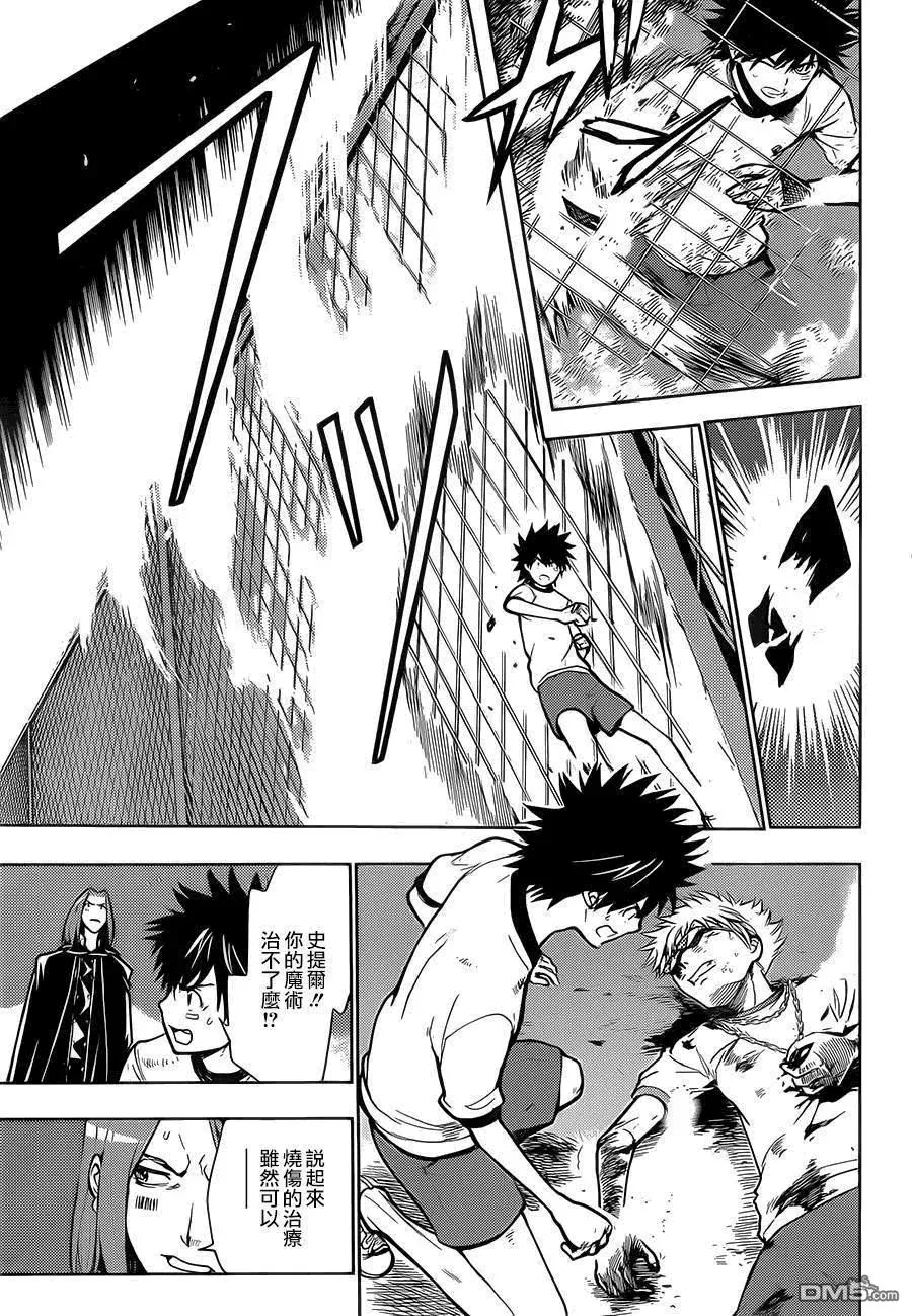 第81话 天文台2 第16页