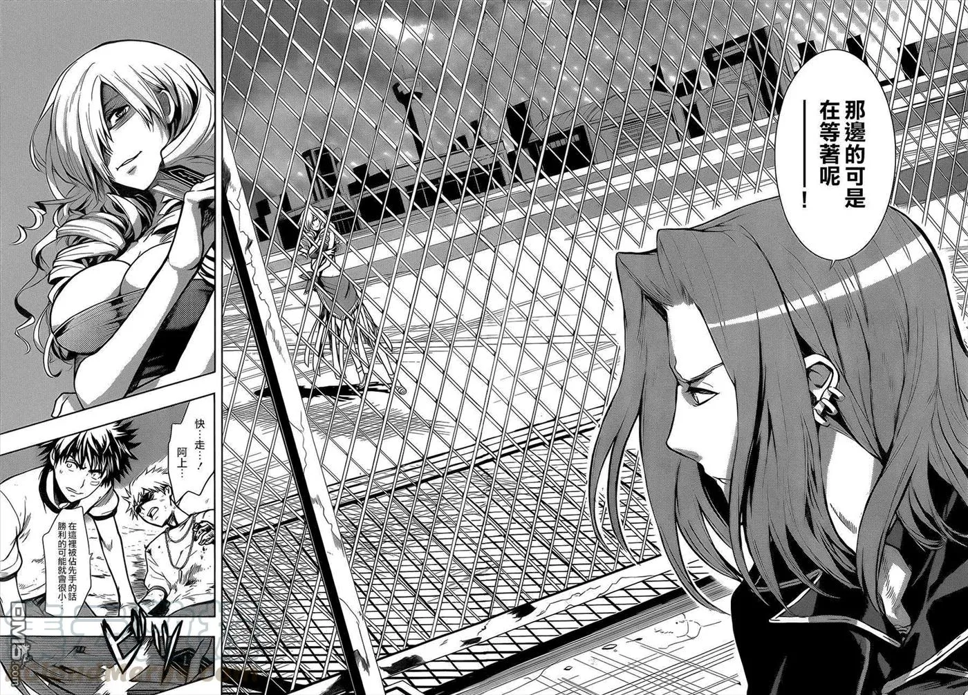 第81话 天文台2 第17页