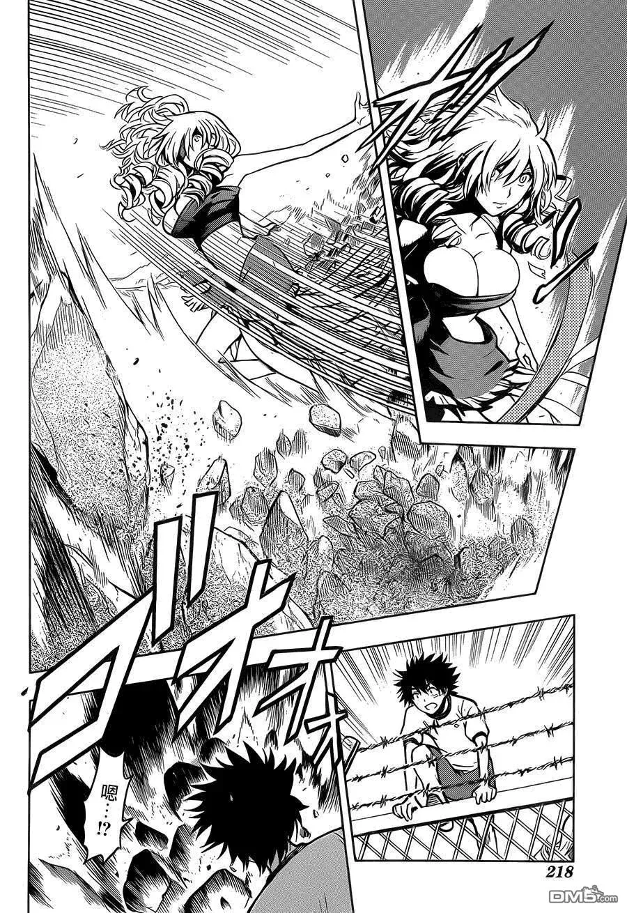 第81话 天文台2 第18页